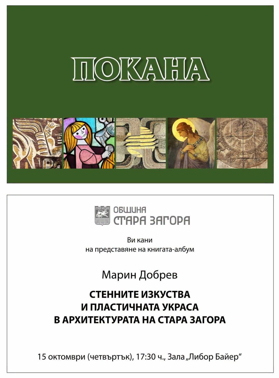 Проф.д-р Марин Добрев представя новата си книга в Стара Загора