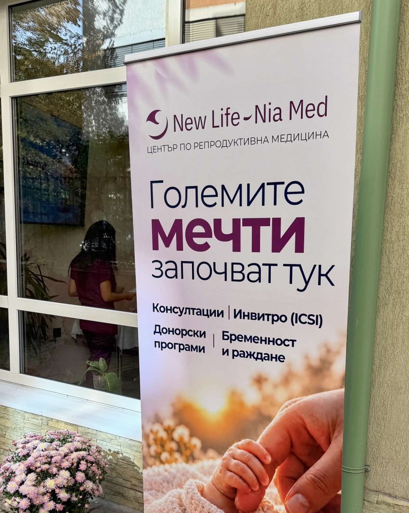 Община Стара Загора подкрепя семейства с репродуктивни проблеми