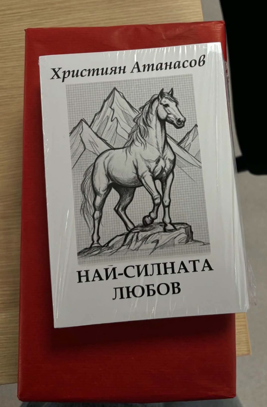 Християн Атанасов представи в Стара Загора третата си книга с благотворителна кауза